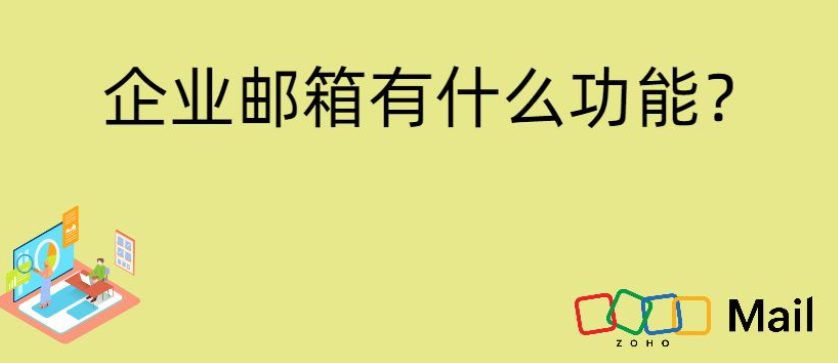 腾讯企业邮箱