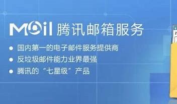腾讯企业邮箱