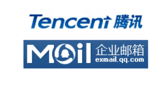 腾讯企业邮箱