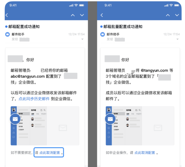 腾讯企业微信邮箱