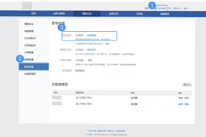腾讯企业邮箱