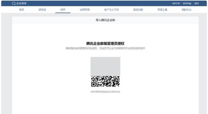 企业邮箱