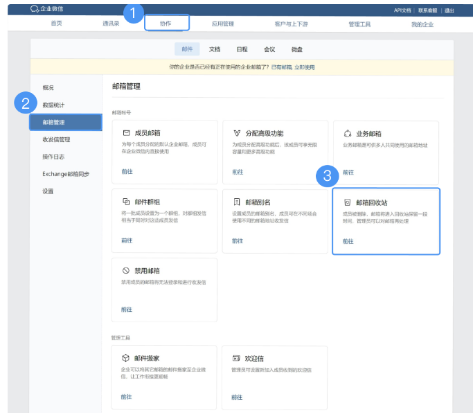 腾讯企业微信邮箱