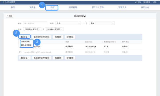 腾讯企业邮箱