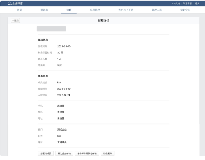 腾讯企业邮箱