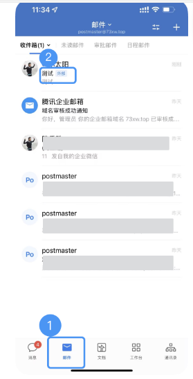 腾讯企业微信邮箱