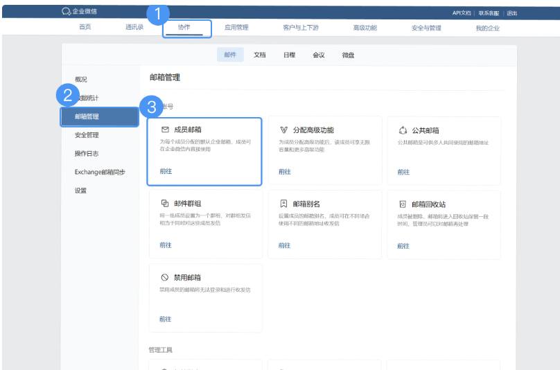 腾讯企业邮箱
