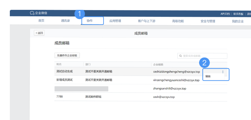 腾讯企业微信邮箱