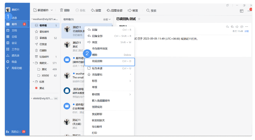 腾讯企业邮箱