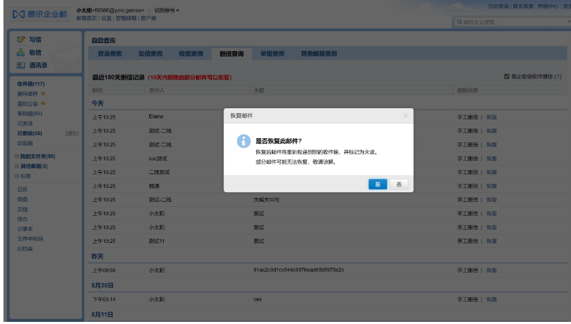 腾讯企业邮箱