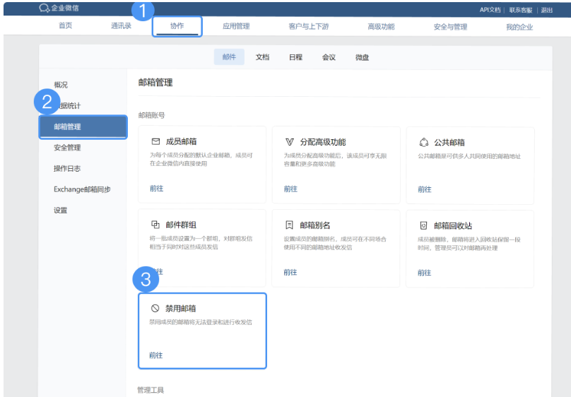 腾讯企业邮箱