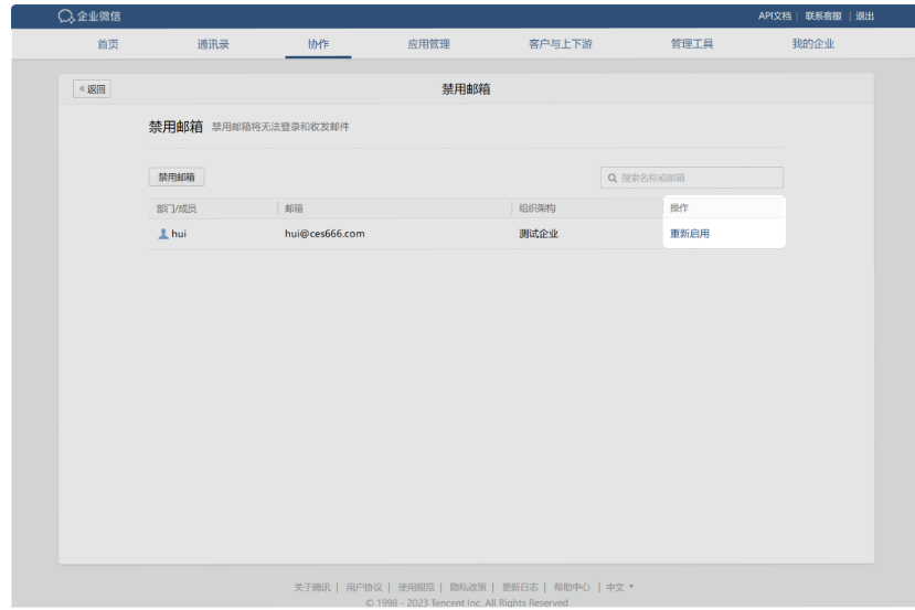 腾讯企业邮箱
