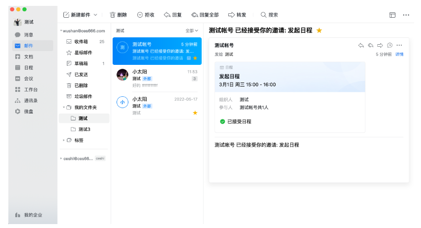 腾讯企业邮箱