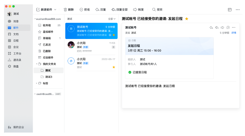 腾讯企业邮箱