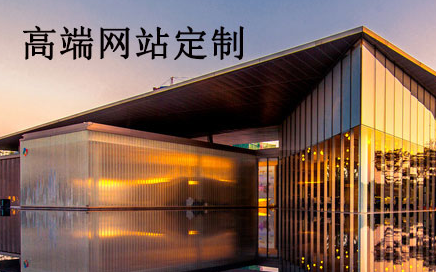 网站建设