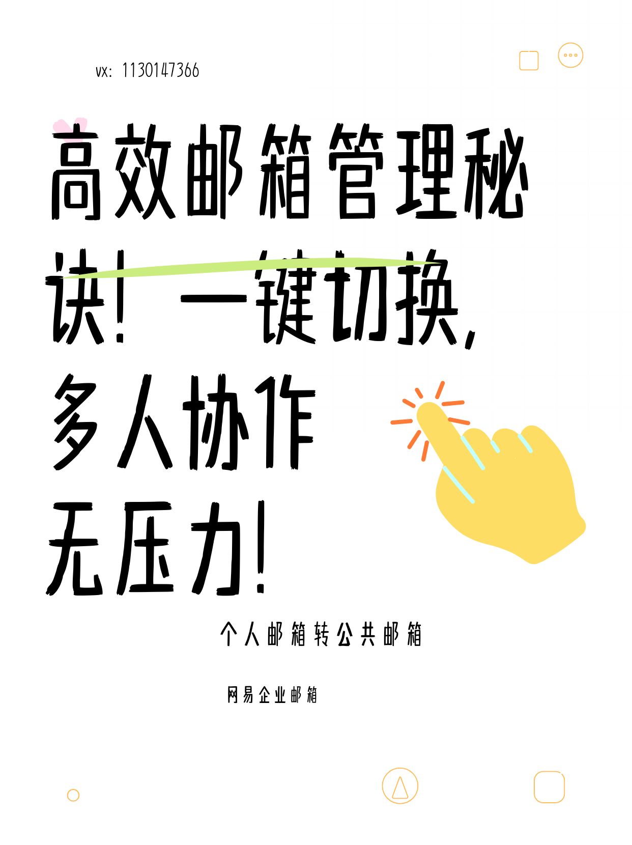 高效邮箱管理秘诀！一键切换，多人协作无压力！(7).jpg