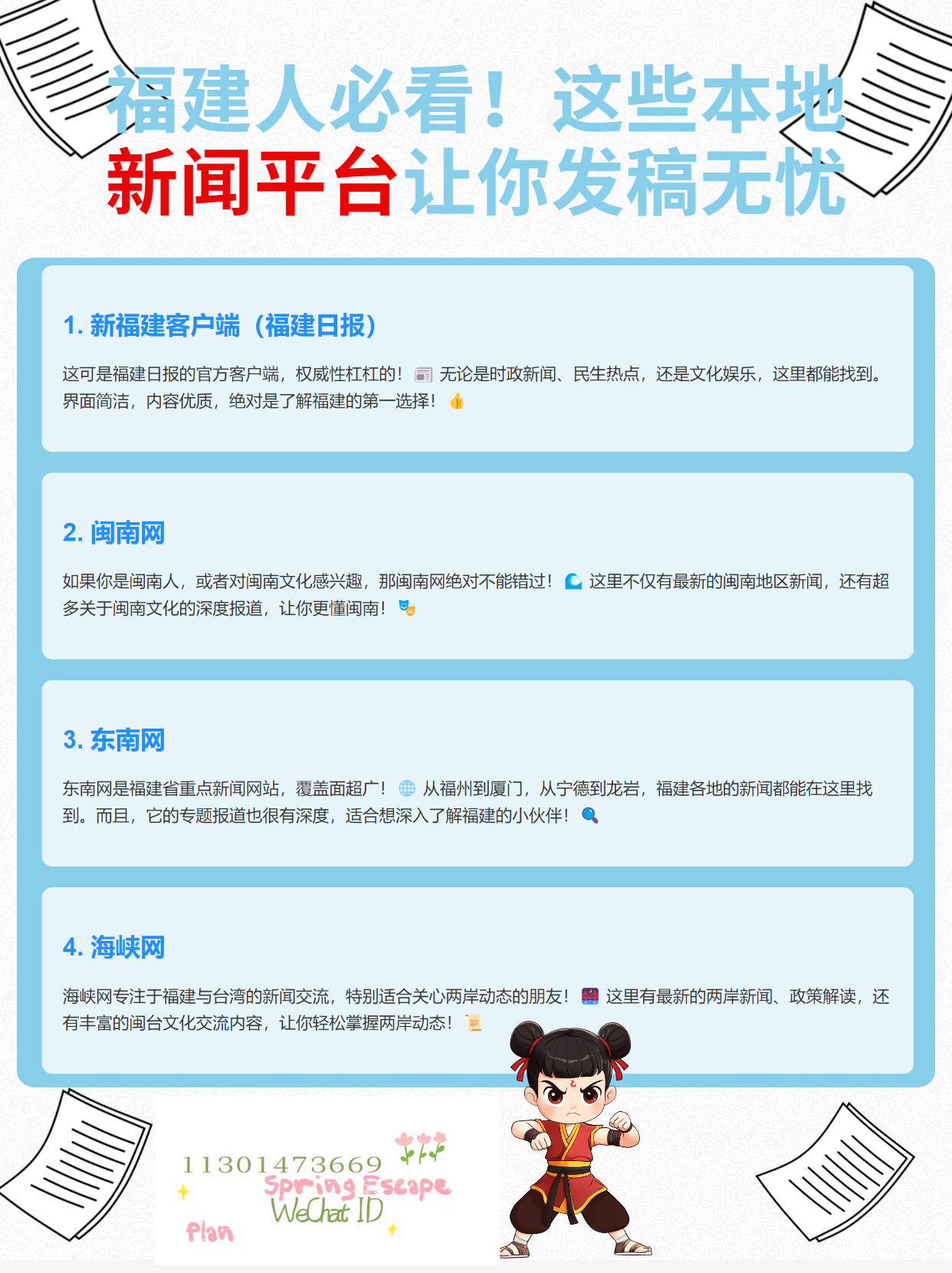 1774945840386377.png 福建_加水印.png